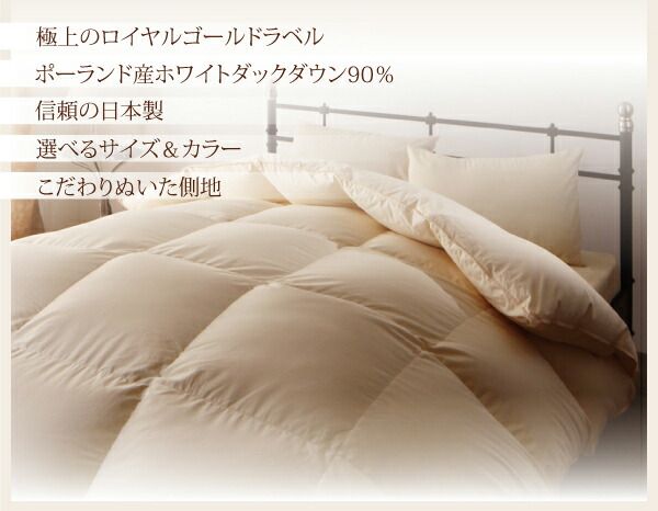 スーパSALE10倍＆4時間限定10％OFF MITAS寝具SELECT 羽毛布団 ポーランド産ホワイトダック90% ロイヤルゴールドラベル羽毛布団8点セット 和タイプ シングル8点セット