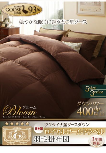 スーパSALE10倍＆4時間限定10％OFF MITAS寝具SELECT 羽根布団 日本製ウクライナ産グースダウン93% ロイヤルゴールドラベル羽毛掛布団単品 シングル