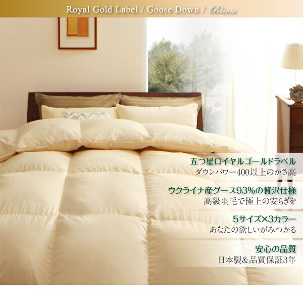 スーパSALE10倍＆4時間限定10％OFF MITAS寝具SELECT 羽根布団 日本製ウクライナ産グースダウン93% ロイヤルゴールドラベル羽毛掛布団単品 シングル