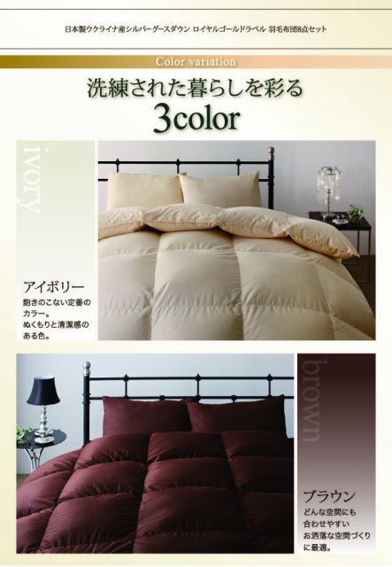スーパSALE10倍＆4時間限定10％OFF MITAS寝具SELECT 羽毛布団 日本製ウクライナ産グースダウン93% ロイヤルゴールドラベル羽毛布団8点セット ベッドタイプ セミダブル8点セット