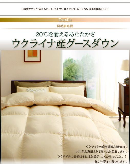 スーパSALE10倍＆4時間限定10％OFF MITAS寝具SELECT 羽毛布団 日本製ウクライナ産グースダウン93% ロイヤルゴールドラベル羽毛布団8点セット ベッドタイプ セミダブル8点セット