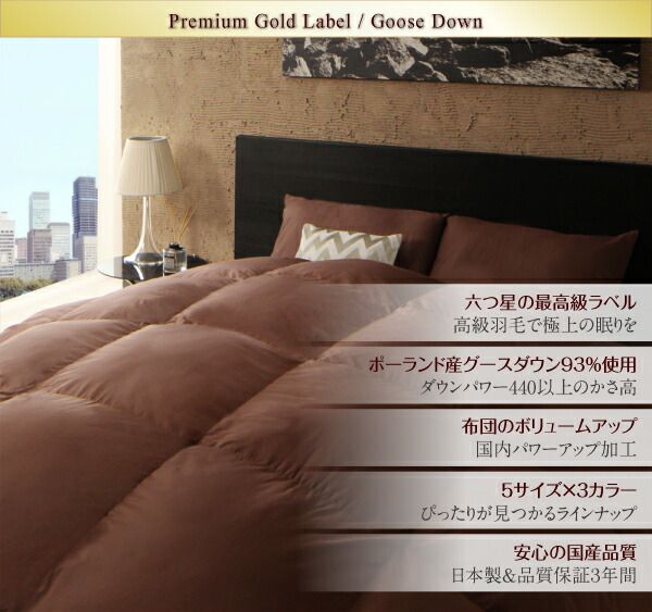 スーパSALE10倍＆4時間限定10％OFF MITAS寝具SELECT 羽根布団 最高級羽毛93%ポーランド産グースダウン プレミアムゴールドラベル 羽毛掛布団 セミダブル