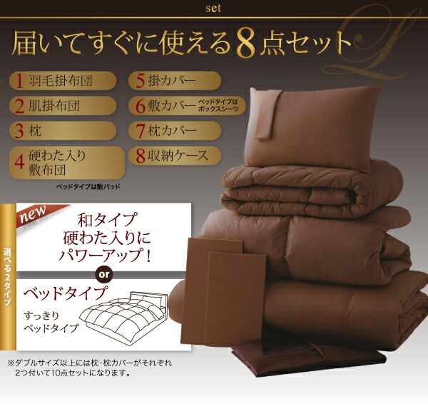 スーパSALE10倍＆4時間限定10％OFF MITAS寝具SELECT 羽毛布団 ポーランド産グースダウン93% プレミアムゴールドラベル羽毛布団8点セット 和タイプ セミダブル8点セット