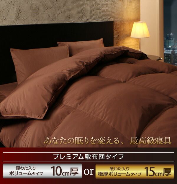 スーパSALE10倍＆4時間限定10％OFF MITAS寝具SELECT 極厚布団 グース93%プレミアムゴールドラベル羽毛布団8点セット プレミアム敷布団 ボリュームタイプ セミダブル8点セット