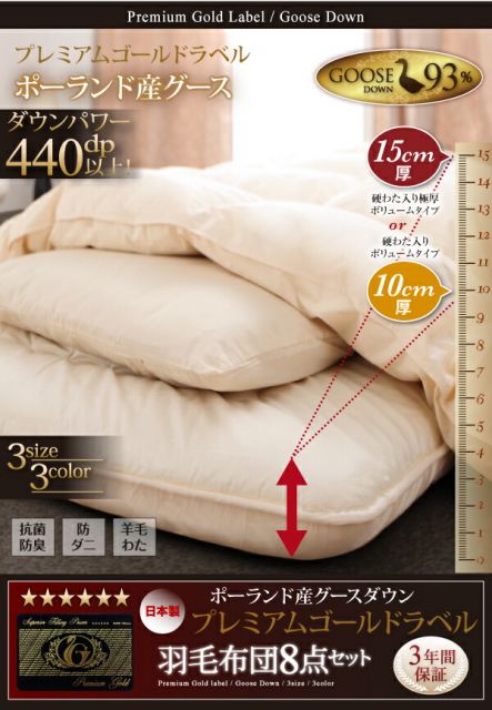スーパSALE10倍＆4時間限定10％OFF MITAS寝具SELECT 極厚布団 グース93%プレミアムゴールドラベル羽毛布団10点セット プレミアム敷布団 ボリュームタイプ ダブル10点セット