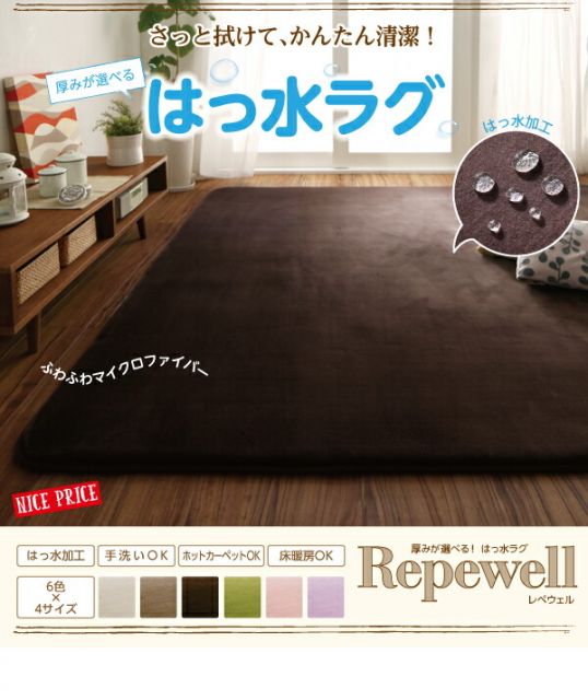 スーパSALE10倍＆4時間限定10％OFF ラグ 厚みが選べる！ はっ水ラグ 厚さ5mm 130×185cm