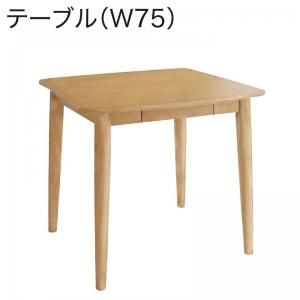 スーパSALE10倍＆4時間限定10％OFF ダイニングテーブル ダイニング タモ無垢材ダイニングシリーズ ダイニングテーブル単品 W75
