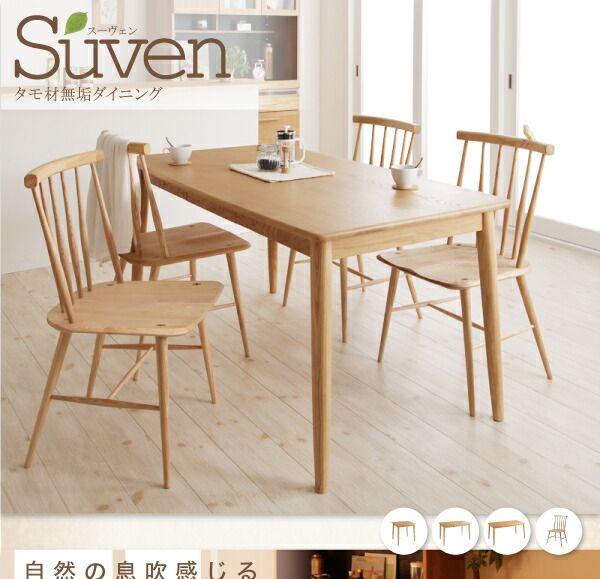 スーパSALE10倍＆4時間限定10％OFF ダイニングテーブル ダイニング タモ無垢材ダイニングシリーズ ダイニングテーブル単品 W75
