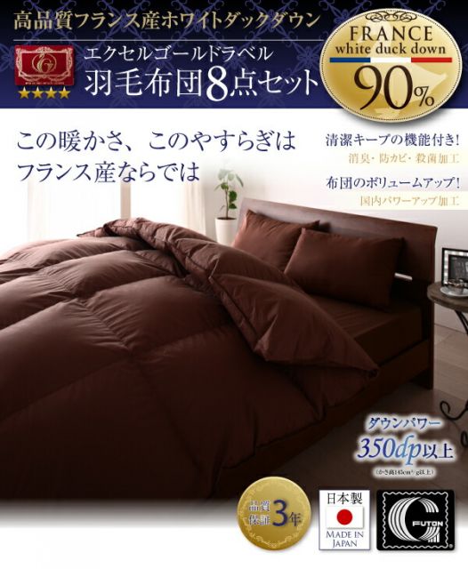 スーパSALE10倍＆4時間限定10％OFF MITAS寝具SELECT 羽毛布団 日本製防カビ消臭 フランス産 エクセルゴールドラベル羽毛布団10点セット ベッドタイプ キング10点セット