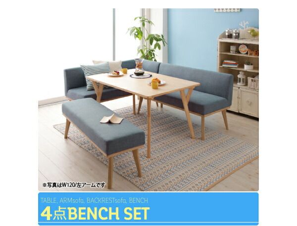 スーパSALE10倍＆4時間限定10％OFF ダイニングセット（テーブル&ソファ スツール） 北欧デザインリビングダイニングセット 4人 4点セット(テーブル+ソファ1脚+アームソファ1脚+スツール1脚) 右アーム W120