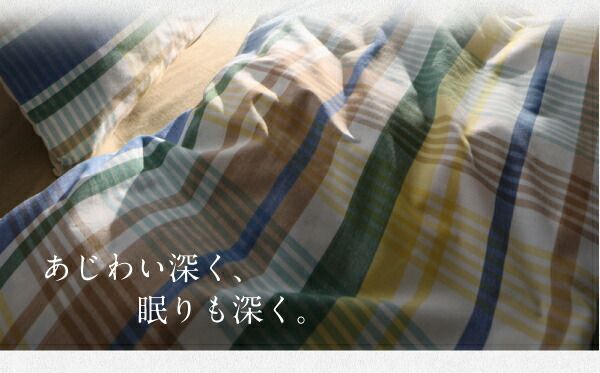 スーパSALE10倍＆4時間限定10％OFF MITAS寝具SELECT 掛け布団カバー 布団カバー インド綿100％のあじわい深い先染めチェックカバーリングシリーズ 掛け布団カバー単品 シングル