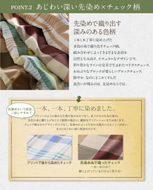 スーパSALE10倍＆4時間限定10％OFF MITAS寝具SELECT 掛け布団カバー 布団カバー インド綿100％のあじわい深い先染めチェックカバーリングシリーズ 掛け布団カバー単品 シングル