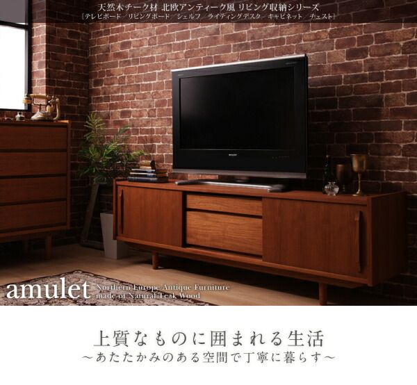 スーパSALE10倍＆4時間限定10％OFF リビング収納 チェスト キャビネット タンス テレビ台 天然木チーク材北欧アンティーク風リビング収納シリーズ シェルフ