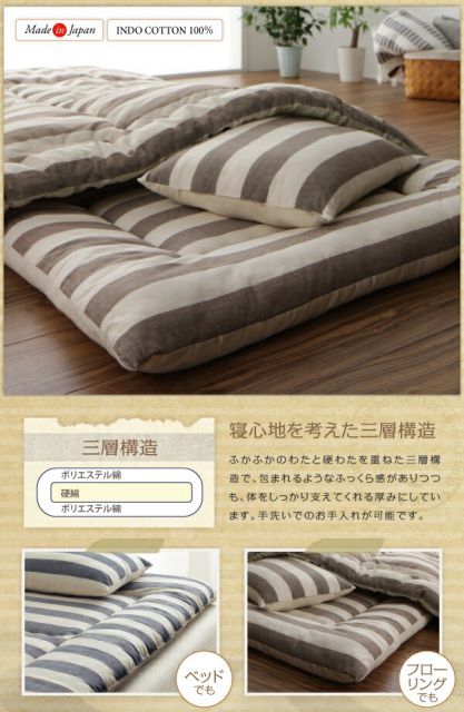 スーパSALE10倍＆4時間限定10％OFF MITAS寝具SELECT 敷布団カバー シーツ 布団カバー 機能性寝具 日本製 インド綿100％の丸ごと洗える寝具 北欧風先染めボーダーデザインシリーズ 敷き布団カバー単品 シングル