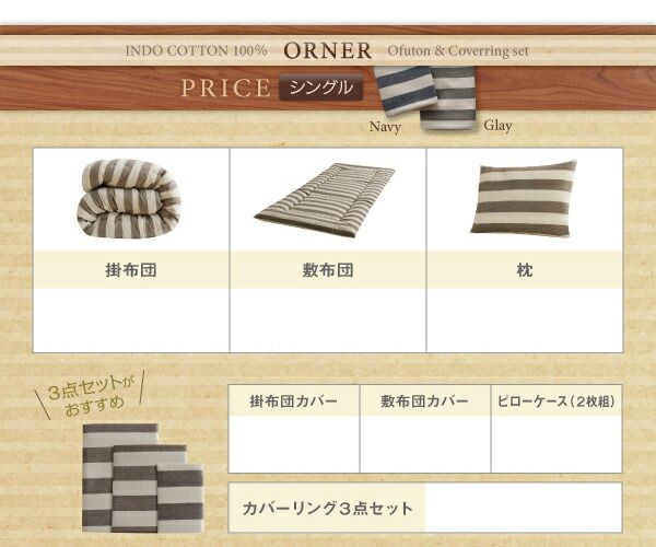 スーパSALE10倍＆4時間限定10％OFF MITAS寝具SELECT 敷布団カバー シーツ 布団カバー 機能性寝具 日本製 インド綿100％の丸ごと洗える寝具 北欧風先染めボーダーデザインシリーズ 敷き布団カバー単品 シングル