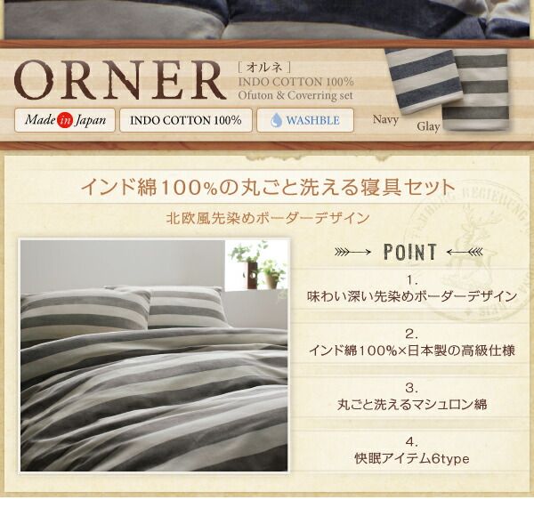 スーパSALE10倍＆4時間限定10％OFF MITAS寝具SELECT 敷布団カバー シーツ 布団カバー 機能性寝具 日本製 インド綿100％の丸ごと洗える寝具 北欧風先染めボーダーデザインシリーズ 敷き布団カバー単品 シングル