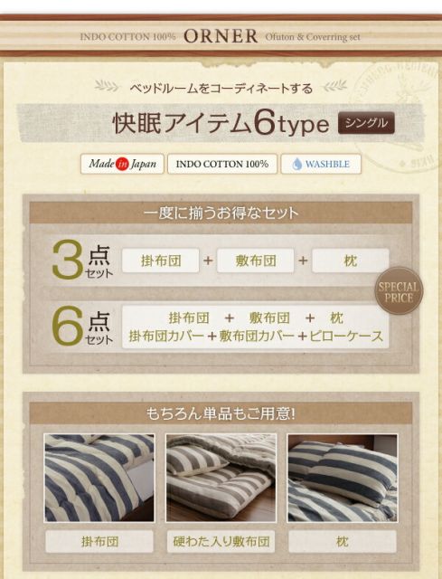 スーパSALE10倍＆4時間限定10％OFF MITAS寝具SELECT 敷布団カバー シーツ 布団カバー 機能性寝具 日本製 インド綿100％の丸ごと洗える寝具 北欧風先染めボーダーデザインシリーズ 敷き布団カバー単品 シングル