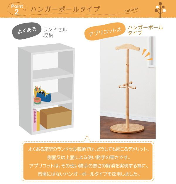 子供用収納 どこにでも置けるランドセルハンガーポール Apricot アプリコット