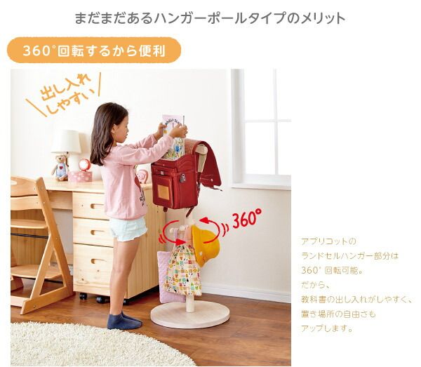 子供用収納 どこにでも置けるランドセルハンガーポール Apricot アプリコット