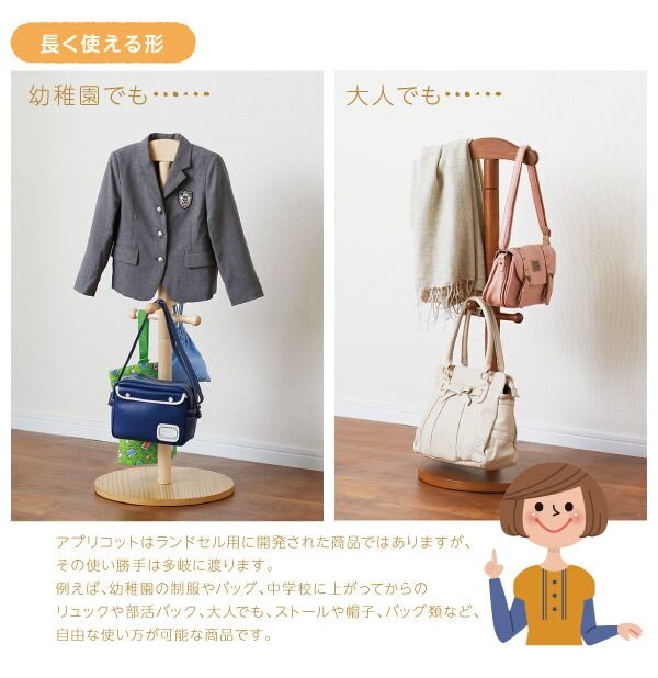 子供用収納 どこにでも置けるランドセルハンガーポール Apricot アプリコット