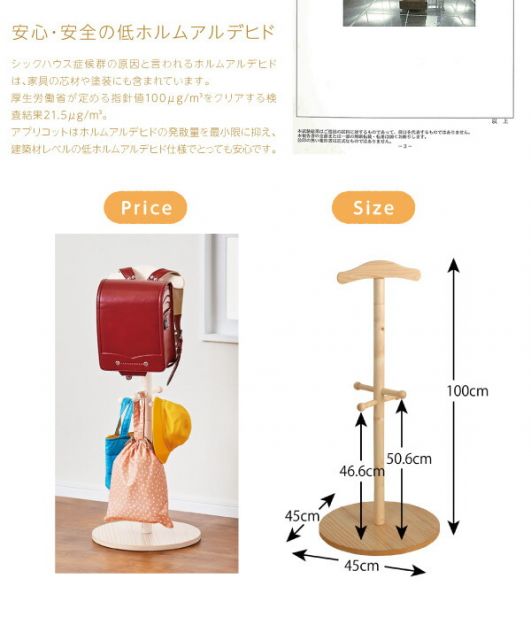 子供用収納 どこにでも置けるランドセルハンガーポール Apricot アプリコット