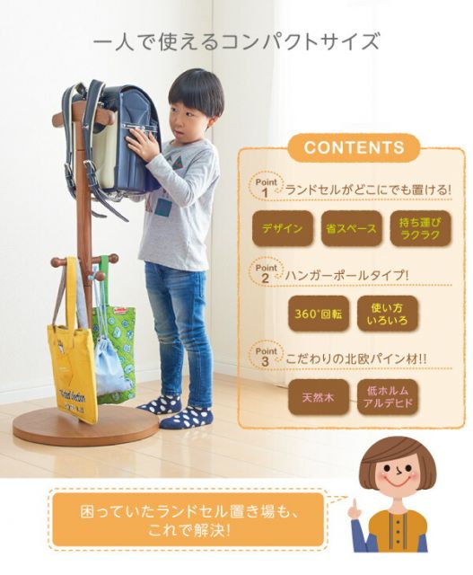 子供用収納 どこにでも置けるランドセルハンガーポール Apricot アプリコット