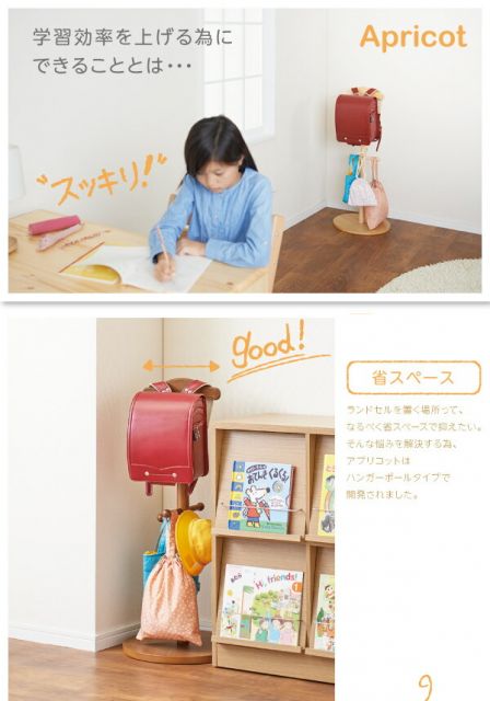 子供用収納 どこにでも置けるランドセルハンガーポール Apricot アプリコット