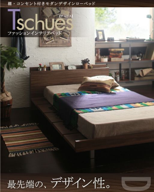 棚・コンセント付きモダンデザインローベッド スタンダードポケットコイルマットレス付き ステージ ダブル フレーム幅160