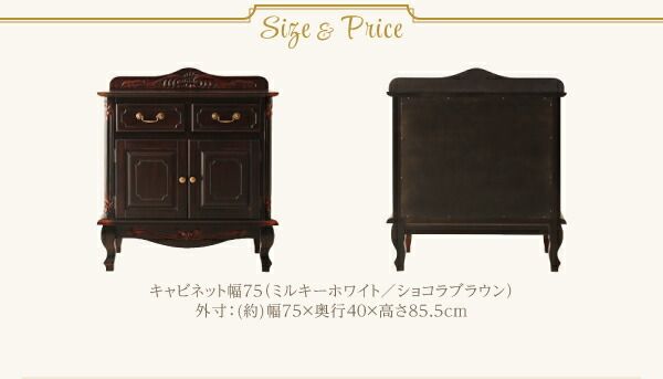 スーパSALE10倍＆4時間限定10％OFF テイストファニチャー（収納シリーズ） フレンチアンティーク調クラシック家具シリーズ キャビネット 幅75