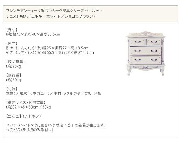 スーパSALE10倍＆4時間限定10％OFF テイストファニチャー（収納シリーズ） フレンチアンティーク調クラシック家具シリーズ チェスト 幅75