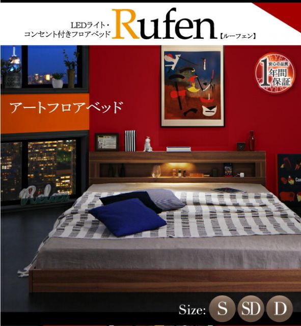 LEDライト・コンセント付きフロアベッド スタンダードボンネルコイルマットレス付き ダブル