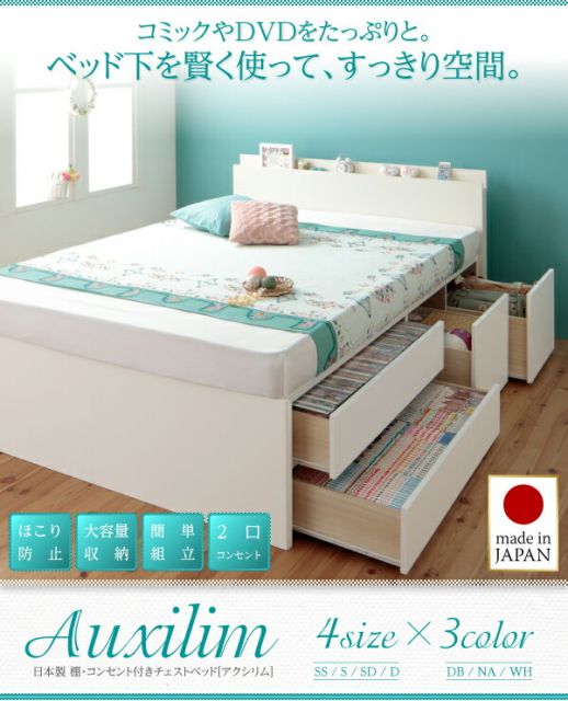 スーパSALE10倍＆4時間限定10％OFF お客様組立 日本製_棚・コンセント付き_大容量チェストベッド 薄型プレミアムポケットコイルマットレス付き シングル