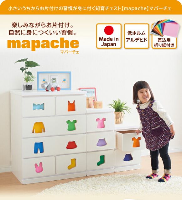 子供用収納 小さいうちからお片付けの習慣が身に付く知育チェスト mapache マパーチェ 6杯タイプ 男女兼用