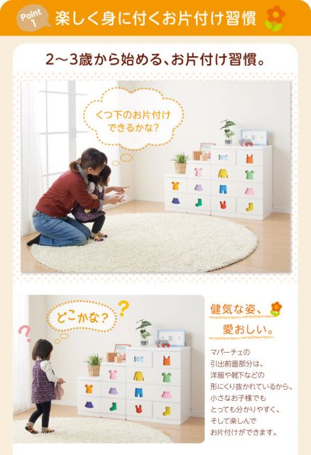 子供用収納 小さいうちからお片付けの習慣が身に付く知育チェスト mapache マパーチェ 6杯タイプ 男女兼用