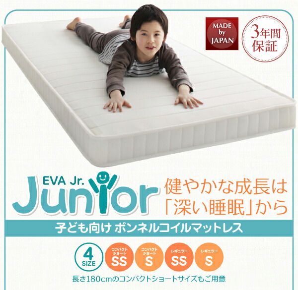 スーパSALE10倍＆4時間限定10％OFF MITAS寝具SELECT 子どもの睡眠環境を考えた 安眠マットレス 薄型・軽量・高通気 ジュニア ボンネルコイル シングル レギュラー丈
