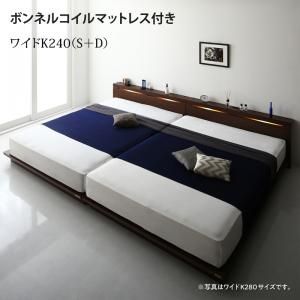 スーパSALE10倍＆4時間限定10％OFF 家族で一緒に過ごす棚・ライト・コンセント付きファミリーローベッド ボンネルコイルマットレス付き ワイドK240(S+D)