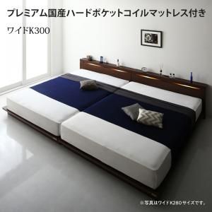 スーパSALE10倍＆4時間限定10％OFF 家族で一緒に過ごす棚・ライト・コンセント付きファミリーローベッド プレミアム国産ハードポケットコイルマットレス付き ワイドK300