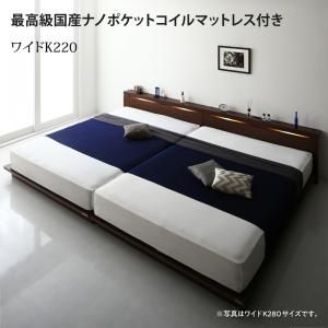 スーパSALE10倍＆4時間限定10％OFF 家族で一緒に過ごす棚・ライト・コンセント付きファミリーローベッド 最高級国産ナノポケットコイルマットレス付き ワイドK220