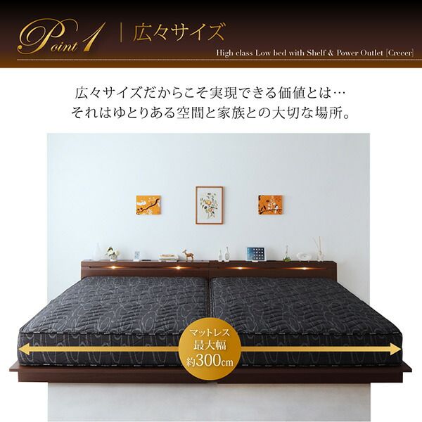 スーパSALE10倍＆4時間限定10％OFF 家族で一緒に過ごす棚・ライト・コンセント付きファミリーローベッド 最高級国産ナノポケットコイルマットレス付き ワイドK220