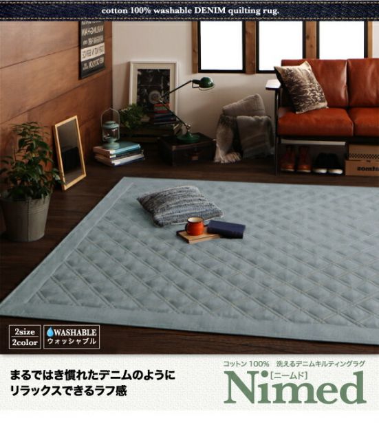 スーパSALE10倍＆4時間限定10％OFF ラグ コットン100% 洗えるデニムキルティングラグ クッション フリーマット