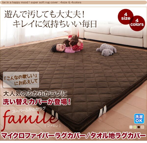 スーパSALE10倍＆4時間限定10％OFF ラグ スーパーふかふかラグ 専用別売品 タオル地洗い替えラグカバー 190×190cm