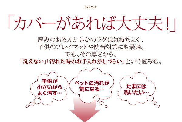 スーパSALE10倍＆4時間限定10％OFF ラグ スーパーふかふかラグ 専用別売品 マイクロファイバー洗い替えラグカバー 130×190cm