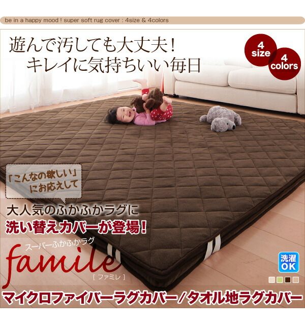 スーパSALE10倍＆4時間限定10％OFF ラグ スーパーふかふかラグ 専用別売品 マイクロファイバー洗い替えラグカバー 190×190cm