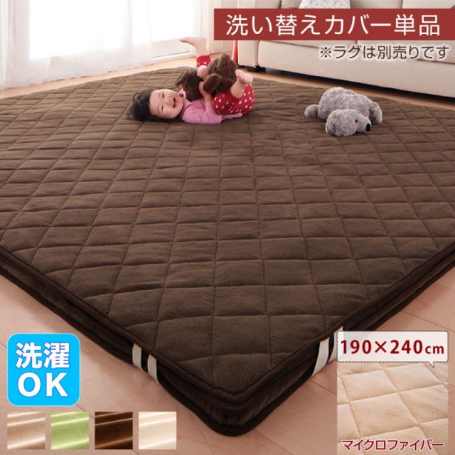 スーパSALE10倍＆4時間限定10％OFF ラグ スーパーふかふかラグ 専用別売品 マイクロファイバー洗い替えラグカバー 190×240cm