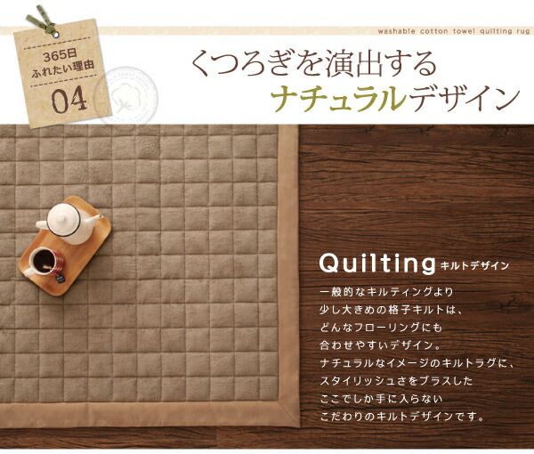 スーパSALE10倍＆4時間限定10％OFF 365日きもちいい ふっくらキルト仕立ての洗えるコットンタオルラグ 防ダニ・抗菌防臭わた入 ラグ ボリュームタイプ 130×185cm