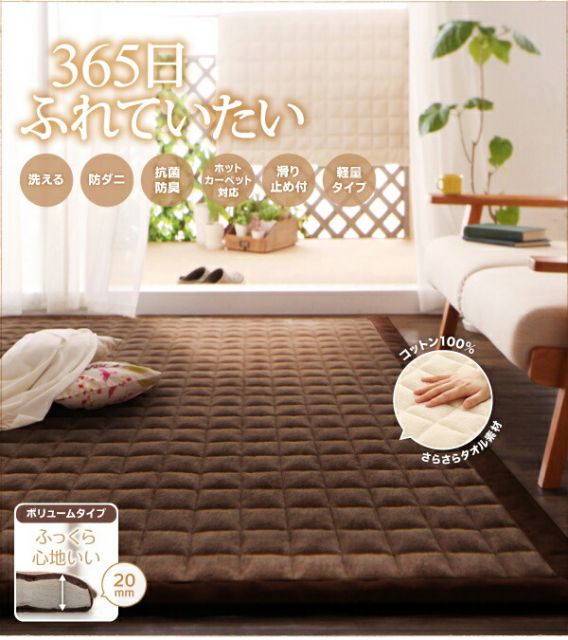 スーパSALE10倍＆4時間限定10％OFF 365日きもちいい ふっくらキルト仕立ての洗えるコットンタオルラグ 防ダニ・抗菌防臭わた入 ラグ ボリュームタイプ 130×185cm