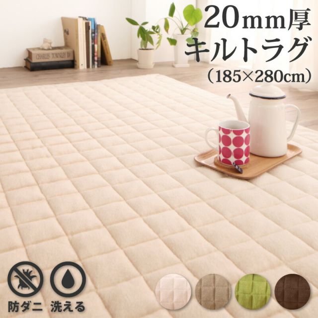 スーパSALE10倍＆4時間限定10％OFF 365日きもちいい ふっくらキルト仕立ての洗えるコットンタオルラグ 防ダニ・抗菌防臭わた入 ラグ ボリュームタイプ 185×280cm