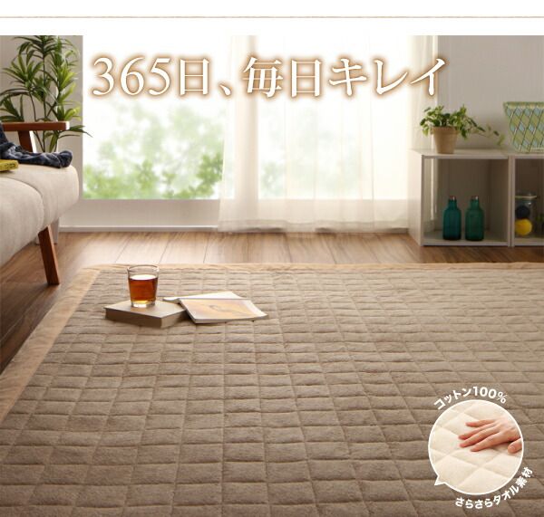 スーパSALE10倍＆4時間限定10％OFF 365日きもちいい ふっくらキルト仕立ての洗えるコットンタオルラグ 防ダニ・抗菌防臭わた入 ラグ すっきりタイプ 185×185cm