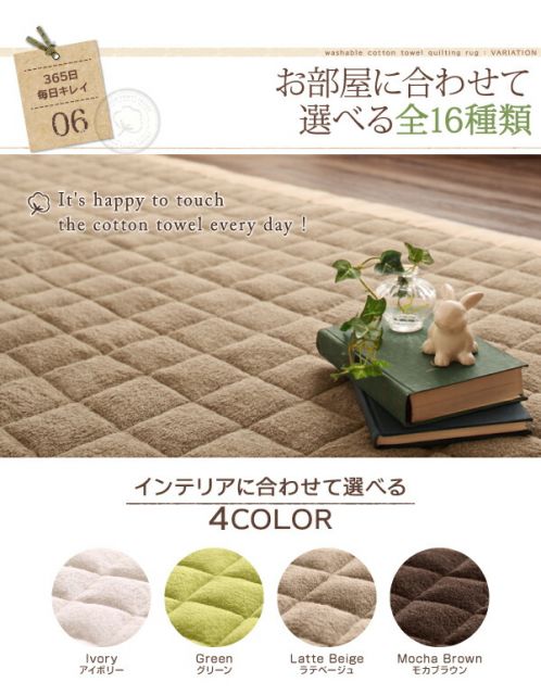 スーパSALE10倍＆4時間限定10％OFF 365日きもちいい ふっくらキルト仕立ての洗えるコットンタオルラグ 防ダニ・抗菌防臭わた入 ラグ すっきりタイプ 185×240cm