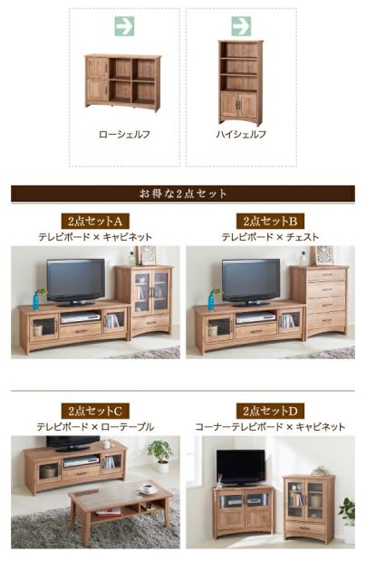 スーパSALE10倍＆4時間限定10％OFF リビング収納 チェスト キャビネット タンス テレビ台 オーク調リビング収納シリーズ 2点セット(コーナーテレビボード+キャビネット)